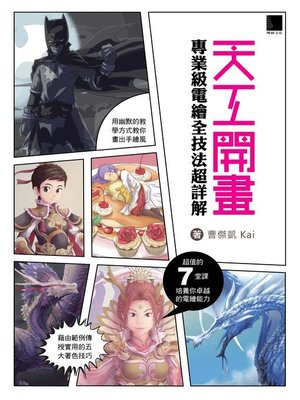 cover image of 天工開畫